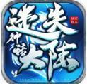 神话迷失大陆单职业自由交易版