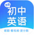 初中英语软件官方版下载 v1.5.1