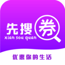 先搜券安卓最新版下载 v1.5.9