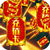 血饮天下送裂神符版