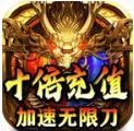 快乐加速无限刀
