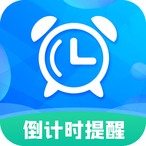 倒计时