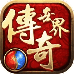 传奇世界复古版私服