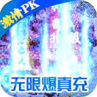 圣翼传说送万充手游
