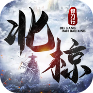 北椋悍刀行