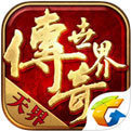 传奇世界元神版微变