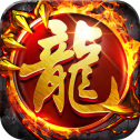 复古传世元神合击版