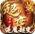 逆魔超变单职业传奇