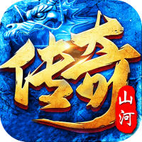 山河迷失单职业传奇
