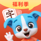 帮帮识字免费版v2.4.0下载 v2.4.0