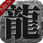 龙城决三职业合击