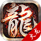 星火传奇神器版