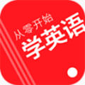 从零开始学英语手机版下载 V4.92