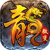火龙传奇内购免费版