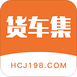 货车集手机版下载 v1.0