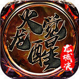 龙城决火龙三职业
