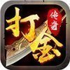 无尽屠戮传奇高爆版私服