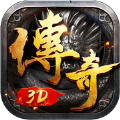 超变传奇3d手机版