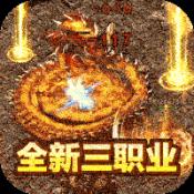 征战王权80合击传奇