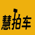 慧拍车APP手机版v1.0.4下载 v1.0.4