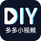多多小视频DIY安卓版v1.0.3下载 v1.0.3