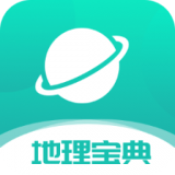 学霸地理宝典安卓版v1.0下载 v1.0