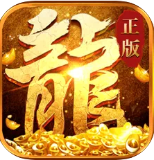 热血挖矿正版传奇手游