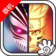 死神VS火影联机版