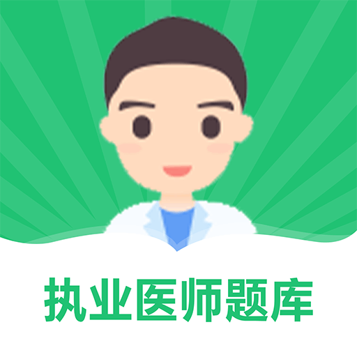 乐乐职业医师v1.1下载 v1.1