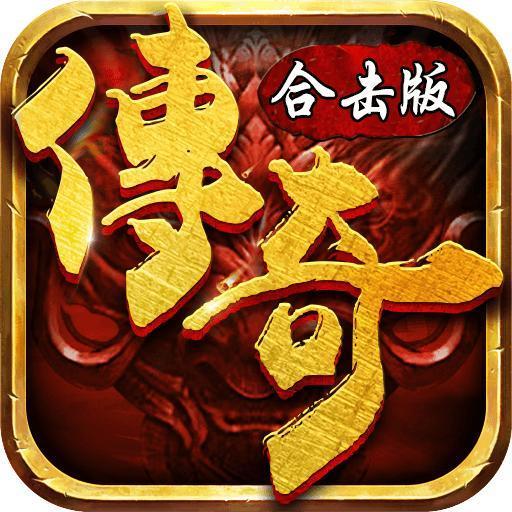龙城传奇复古合击传奇高爆版