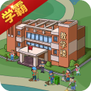 全民学霸内购