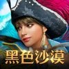 黑色沙漠MOBILE台服