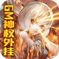 神骑世界最新版