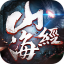 山海经异兽传说OL
