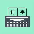 打字训练手机版最新v1.0.0下载 v1.0.0
