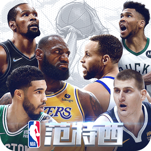 NBA范特西手游