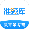 教育学考研准题库app最新版v4.85下载 v4.85