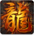 传奇单机版最新版