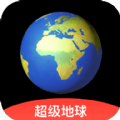 超级地球