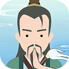 修仙式人生单机无限修为