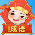 神奇的成语app手机版v1.0.3下载 v1.0.3