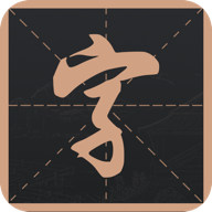 书法练字帖app手机版v1.0.0下载 v1.0.0