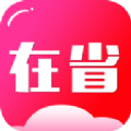 在省app特价版2021v2.0.1下载 v2.0.1