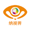 纳视界安卓版v1.0.8下载 v1.0.8
