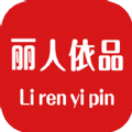 丽人依品手机安卓版下载 v0.0.2