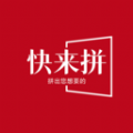 快来拼官方版下载 v1.0