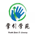 掌引学苑最新手机版下载 v1.0