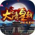大清皇朝之大梦英雄H5
