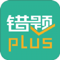 错题plus
