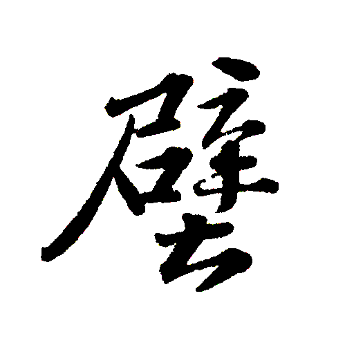 欣欣壁纸大全